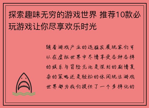 探索趣味无穷的游戏世界 推荐10款必玩游戏让你尽享欢乐时光