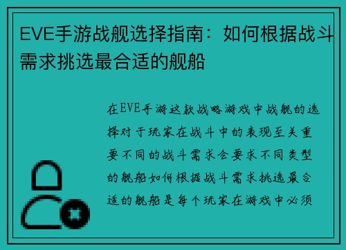 EVE手游战舰选择指南：如何根据战斗需求挑选最合适的舰船