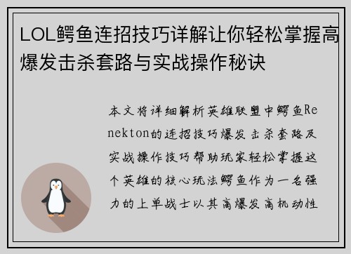 LOL鳄鱼连招技巧详解让你轻松掌握高爆发击杀套路与实战操作秘诀