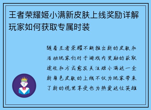王者荣耀姬小满新皮肤上线奖励详解玩家如何获取专属时装