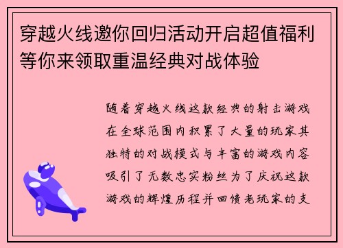 穿越火线邀你回归活动开启超值福利等你来领取重温经典对战体验